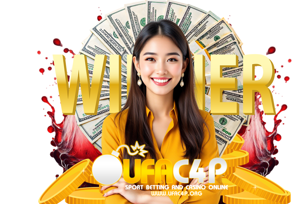 ufac4p แจกเครดิตฟรี